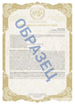 Образец Приложение к СТО 01.064.00220722.2-2020 Рыбинск Сертификат СТО 01.064.00220722.2-2020 